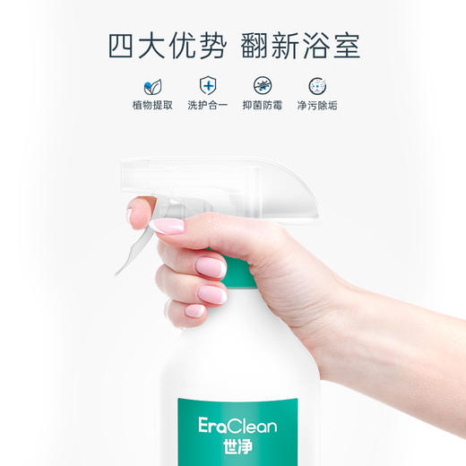 【轻松除垢 一喷透亮】EraClean世净浴室多功能清洁剂 清洁不费力 植物提取配方 温和不刺激 洗护合一 不伤瓷面 商品图2