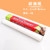 硅油纸 20m*30cm/10m*30cm 双面硅油纸 烘焙烧烤食品级家用白色油纸 商品缩略图2