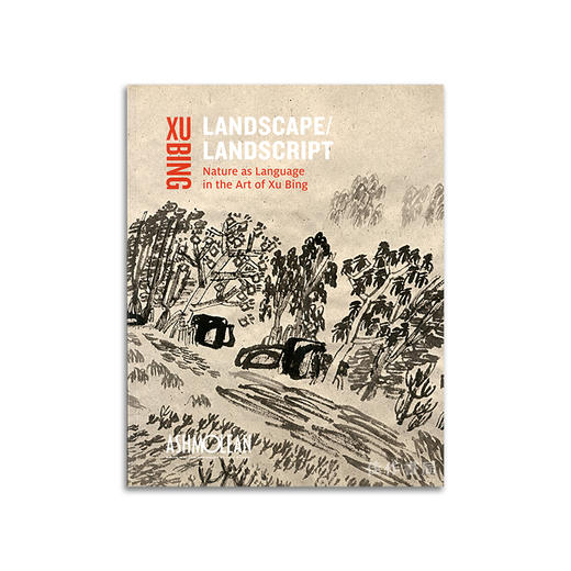 Landscape Landscript: Nature as Language In The Art of Xu Bing丨山水地稿：徐冰艺术中的自然作为语言 商品图0