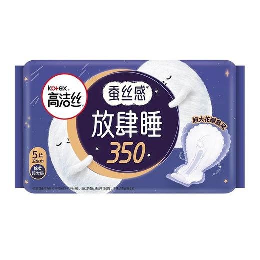 高洁丝 350mm 蚕丝放肆睡绵柔超大吸夜用卫生巾 5片 商品图0