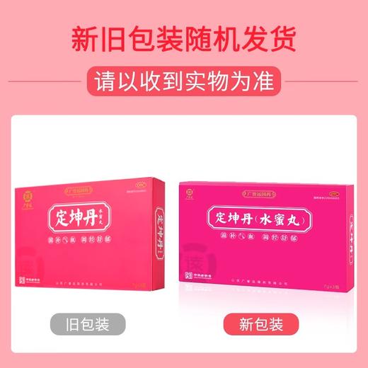 广誉远定坤丹水蜜丸7g*3瓶 /盒 商品图4