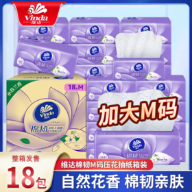 维达抽纸棉韧M码18包整箱立体美纸巾家庭家用实惠装餐巾面巾纸卫生