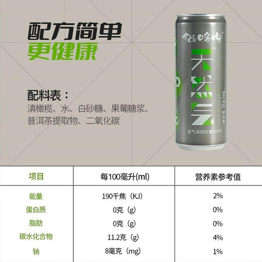猫哆哩天然气泡果汁碳酸健康果汁饮料云南特产礼盒 滇橄榄含气（果汁含量45%）12罐 罐装 商品图4