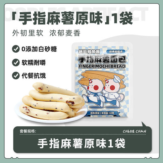【手指大小，解馋刚刚好~】手指麻薯 面包巧克力 蔓越莓 0面包脂肪热量 早餐代餐 零食食品 休闲小吃-QQ 商品图8