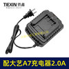 【货号08145】适配大艺A7电池充电器大电流2.0A快充21V锂电扳手充电器 商品缩略图2
