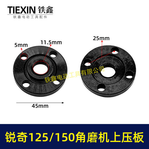 【货号00519】锐奇125/150角磨机压板日立125/150角磨机压板上压板 商品图0