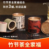 竹小茶丨竹节茶 全家福 3节品鉴装(竹香普洱2019年15g+竹香白茶2019年13.5g+竹香晒红2023年13.5g) 商品缩略图0