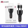 华为全能充车载充电器(Max 88W)P0015黑色 商品缩略图1