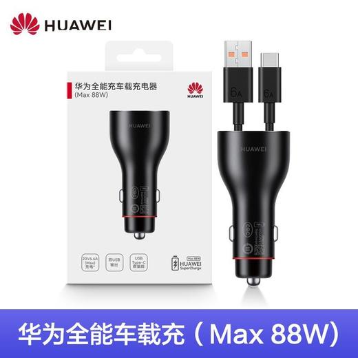 华为全能充车载充电器(Max 88W)P0015黑色 商品图1