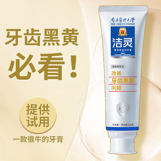 洁灵改善黑黄异味问题牙膏两支组合 牙膏去黄去口气臭牙齿美亮白 商品图9
