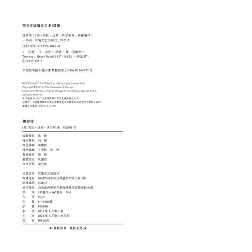 梭罗传：完整的一生 商品图1