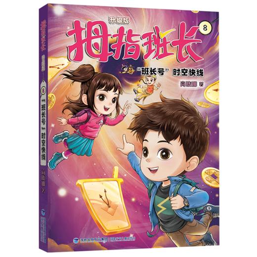 "班长号"时空快线 商品图0
