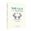 争鸣与分享 同一个病例不同的专家视角 曾红科 张国强 病例解析影像病理融合 争议议题不同诊疗方案 人民卫生出版社9787117363488 商品缩略图1