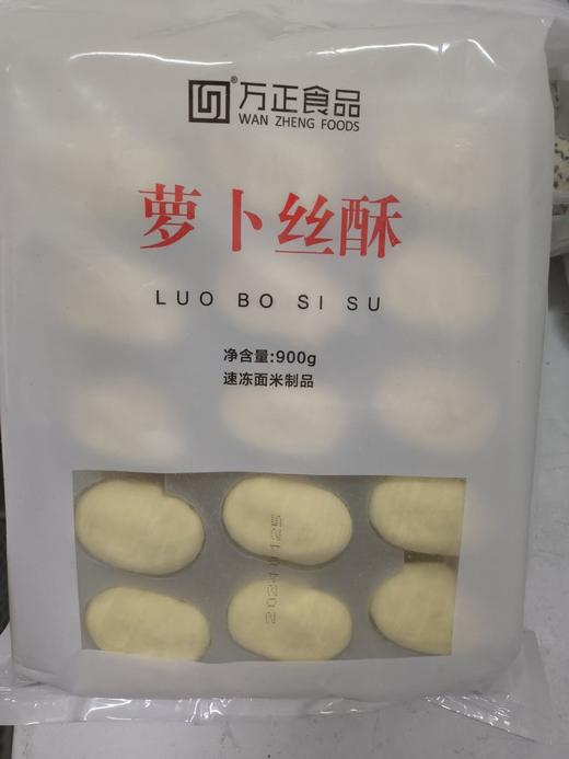 油炸点心萝卜丝酥30只/包 商品图1