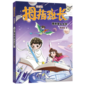 带外星人上学