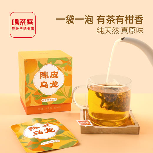 陈皮乌龙 新式茶原叶袋泡茶 办公用茶白领夏日茶饮，热泡冷萃都好喝25克（2.5克*10泡） 商品图0