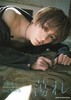 蕩れ　犬飼貴丈２ｎｄ写真集 商品缩略图0