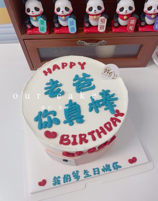 父亲节爸爸/父亲合集写字蛋糕-低糖处理无额外添加 商品图11