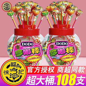 【酸甜果味，童年棒棒糖~】徐福记棒棒糖 网红多嘟棒 108支水果味混合味 儿童糖果零食桶装-QQ