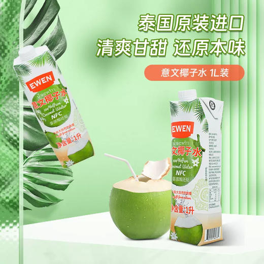 泰国进口意文椰子水1L 商品图3