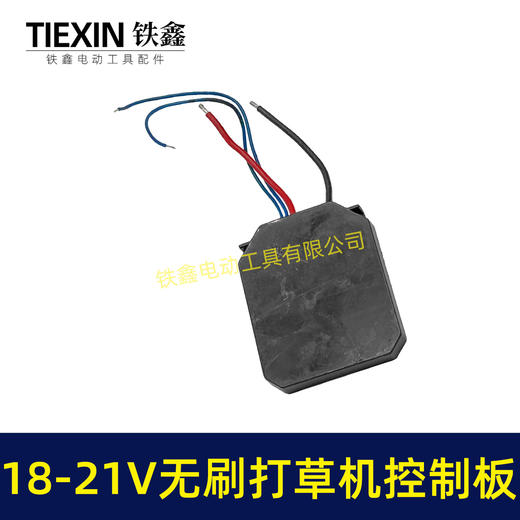 【货号04224】18/24V无刷割草机控制板锂电打草机控制器绿篱机控制板 商品图5