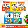 【7-14岁】《漫画传习录：王阳明讲给孩子的六堂人生课》全5册  送给孩子的成功心理学！【99元任选3套】 商品缩略图1
