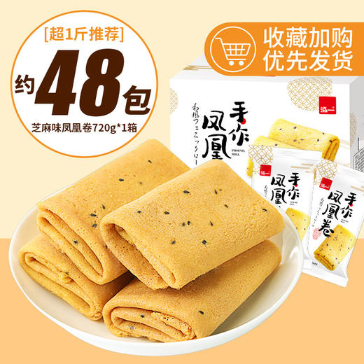 【每一口都是浓浓蛋香，小时候的味道超怀念~】泓一凤凰鸡蛋卷 心酥芝麻饼干 零食糕点 点心中式小吃 休闲食品 早餐下午茶-QQ 商品图5