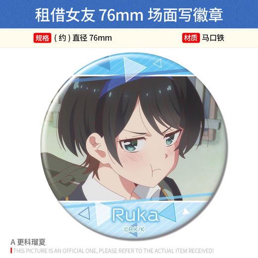 License Agent 日本正版 租借女友 76mm圆吧唧场面写徽章 周边谷子 商品图2