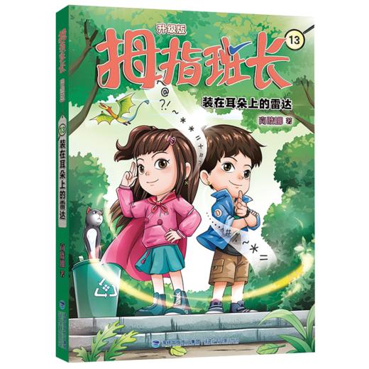 装在耳朵上的雷达 商品图0