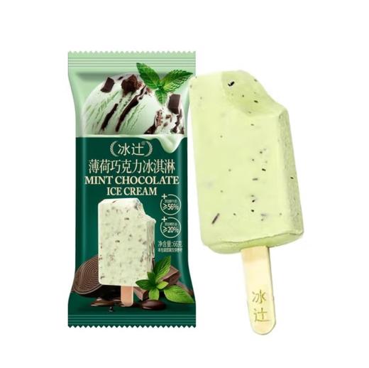 冰辻薄荷巧克力味冰淇凌70g 商品图0