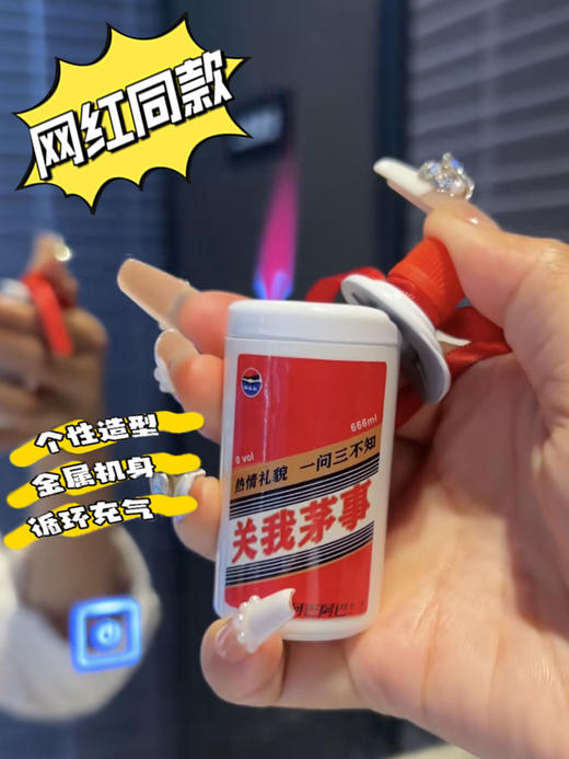 创意茅台打火机个性酒瓶造型点火器稀奇古怪打火机搞笑送男友礼物 商品图0