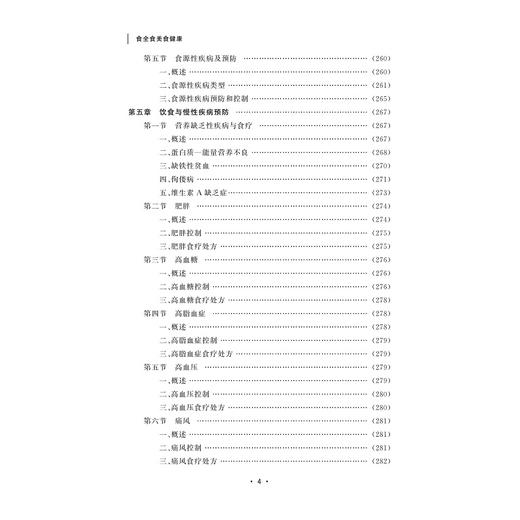 食全食美食健康 商品图4