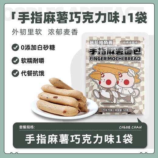 【手指大小，解馋刚刚好~】手指麻薯 面包巧克力 蔓越莓 0面包脂肪热量 早餐代餐 零食食品 休闲小吃-QQ 商品图9