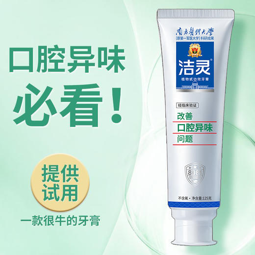 洁灵改善黑黄异味问题牙膏两支组合 牙膏去黄去口气臭牙齿美亮白 商品图1