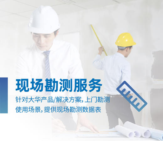 现场勘测服务 商品图0