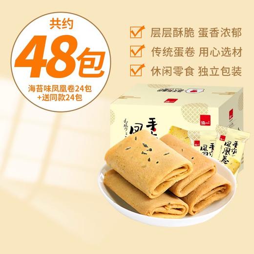 【每一口都是浓浓蛋香，小时候的味道超怀念~】泓一凤凰鸡蛋卷 心酥芝麻饼干 零食糕点 点心中式小吃 休闲食品 早餐下午茶-QQ 商品图6