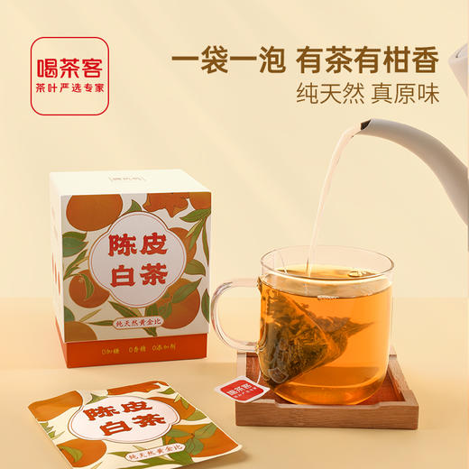 陈皮白茶 新式茶原叶袋泡茶 办公用茶白领夏日茶饮，热泡冷萃都好喝25克（2.5克*10泡） 商品图1