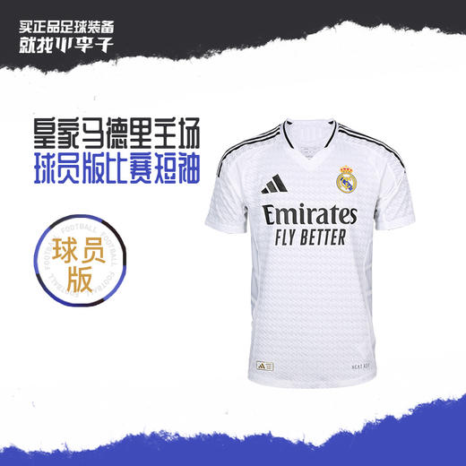 小李子ADIDAS阿迪达斯24/25赛季皇马主场球员版球衣短袖成人男IX8095 商品图0