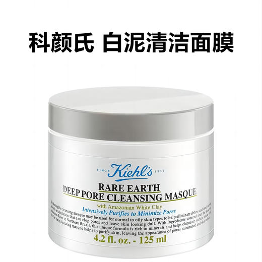 【清仓特价】科颜氏白泥清洁面膜125ml 商品图0