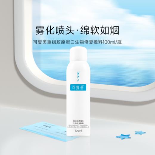 可复美系列 商品图1