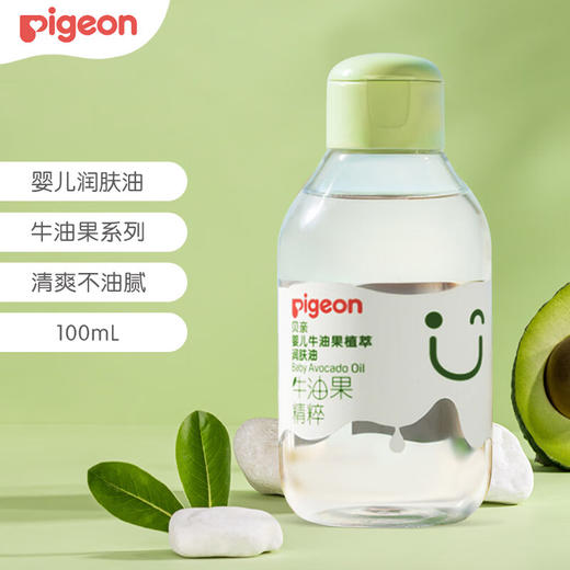【5折】贝亲 婴儿 牛油果植萃润肤油100ml IA297 商品图1