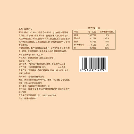 【思念】锁鲜装120g香菇贡丸*2 商品图5