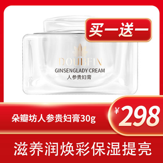 朵瓣坊 人参贵妇膏30g*2瓶 商品图0