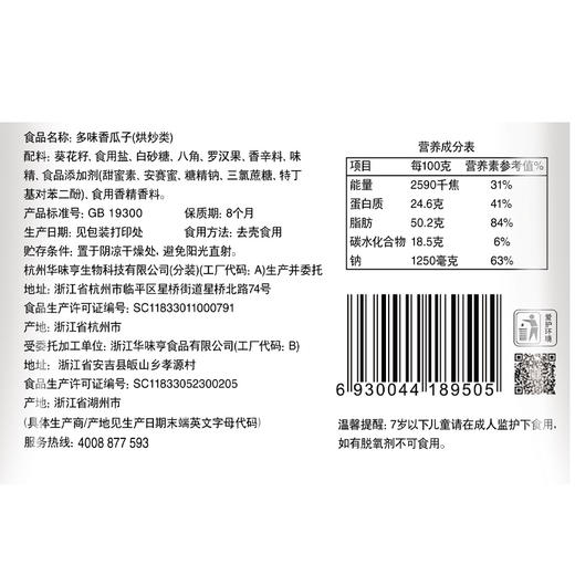 华味亨-古法瓜子400g/袋 商品图4