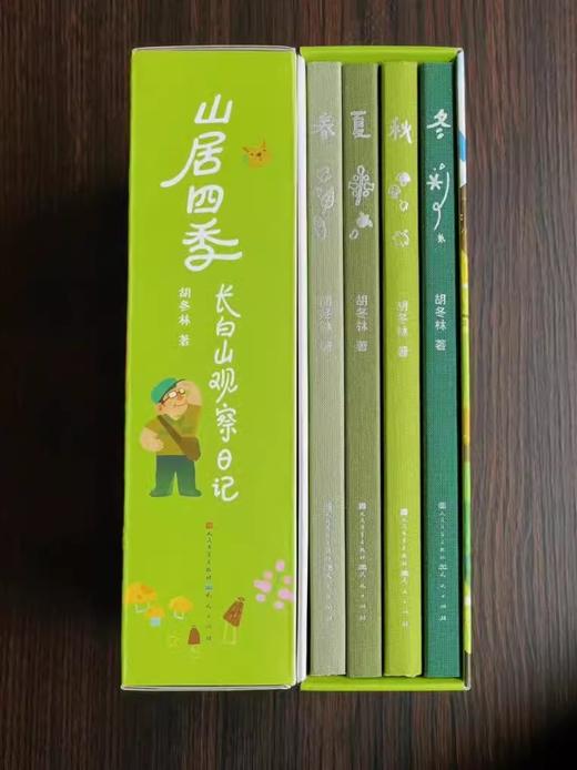 《山居四季：长白山观察日记》（全4册） 商品图7
