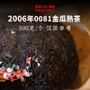 澜沧古茶2006年0081金瓜普洱茶熟茶云南茶叶十八年老茶瓜茶全网罕有 商品缩略图2