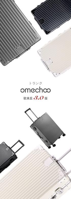 欧米丘OMECHOO三代行李箱 多功能铝框拉杆箱