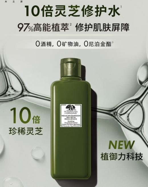 大牌正品悦木之源菌菇水200ml-喜出 商品图3