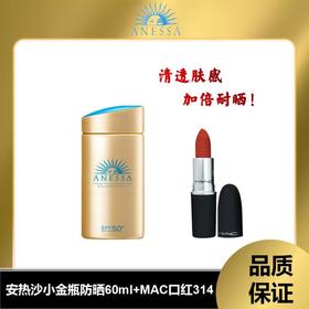 安热沙小金瓶防晒霜耐晒清爽隔离60ml+MAC丝缎柔雾口红314#3g