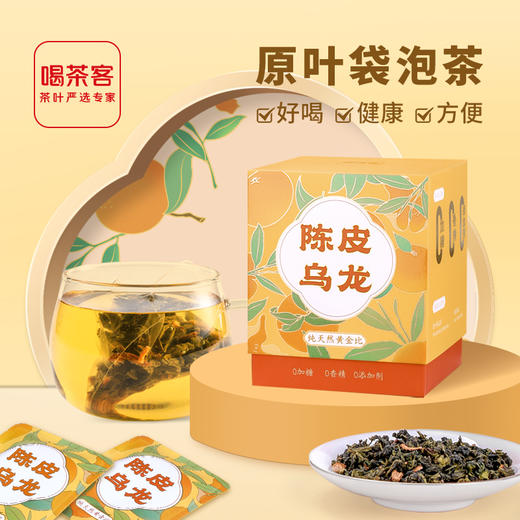 陈皮乌龙 新式茶原叶袋泡茶 办公用茶白领夏日茶饮，热泡冷萃都好喝25克（2.5克*10泡） 商品图3